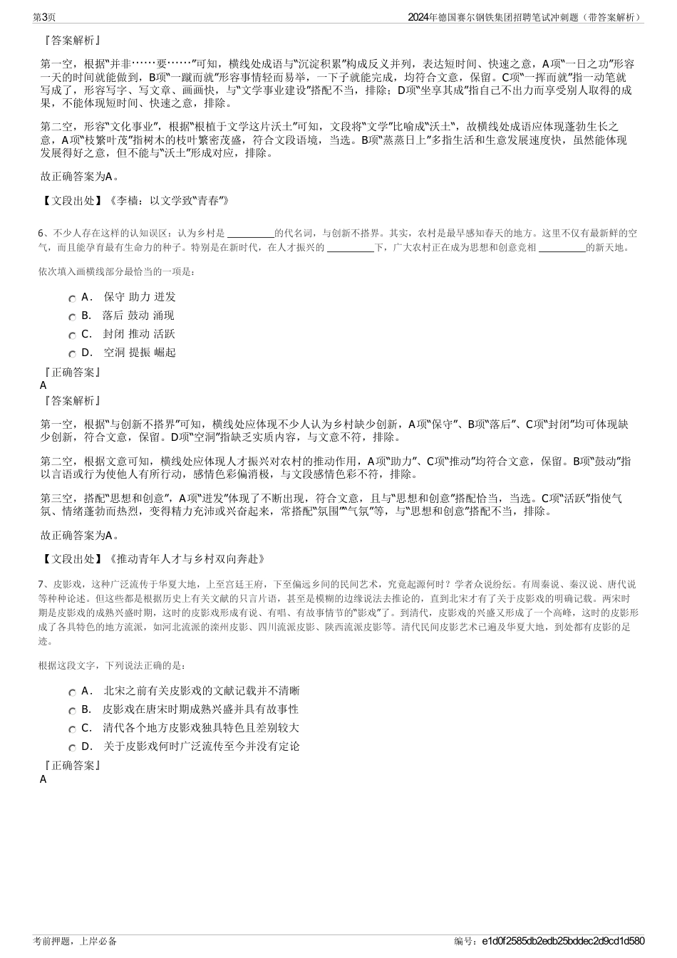 2024年德国赛尔钢铁集团招聘笔试冲刺题（带答案解析）_第3页