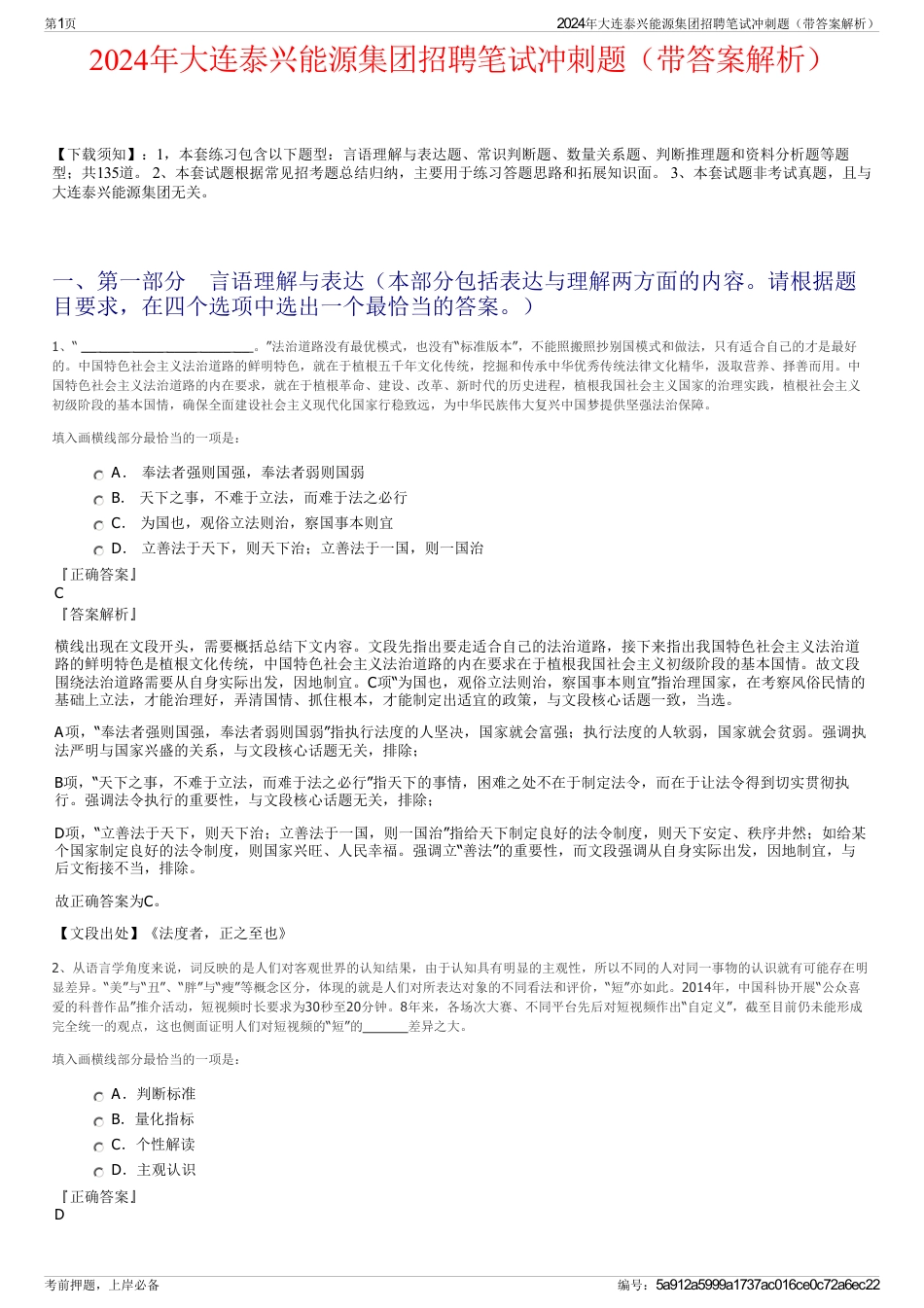 2024年大连泰兴能源集团招聘笔试冲刺题（带答案解析）_第1页