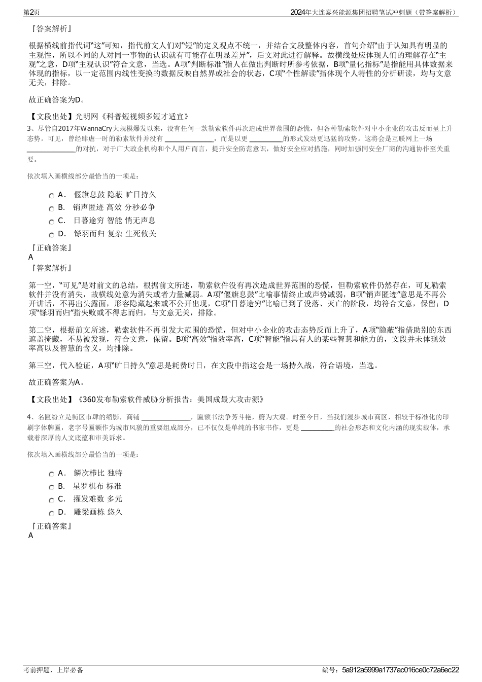 2024年大连泰兴能源集团招聘笔试冲刺题（带答案解析）_第2页