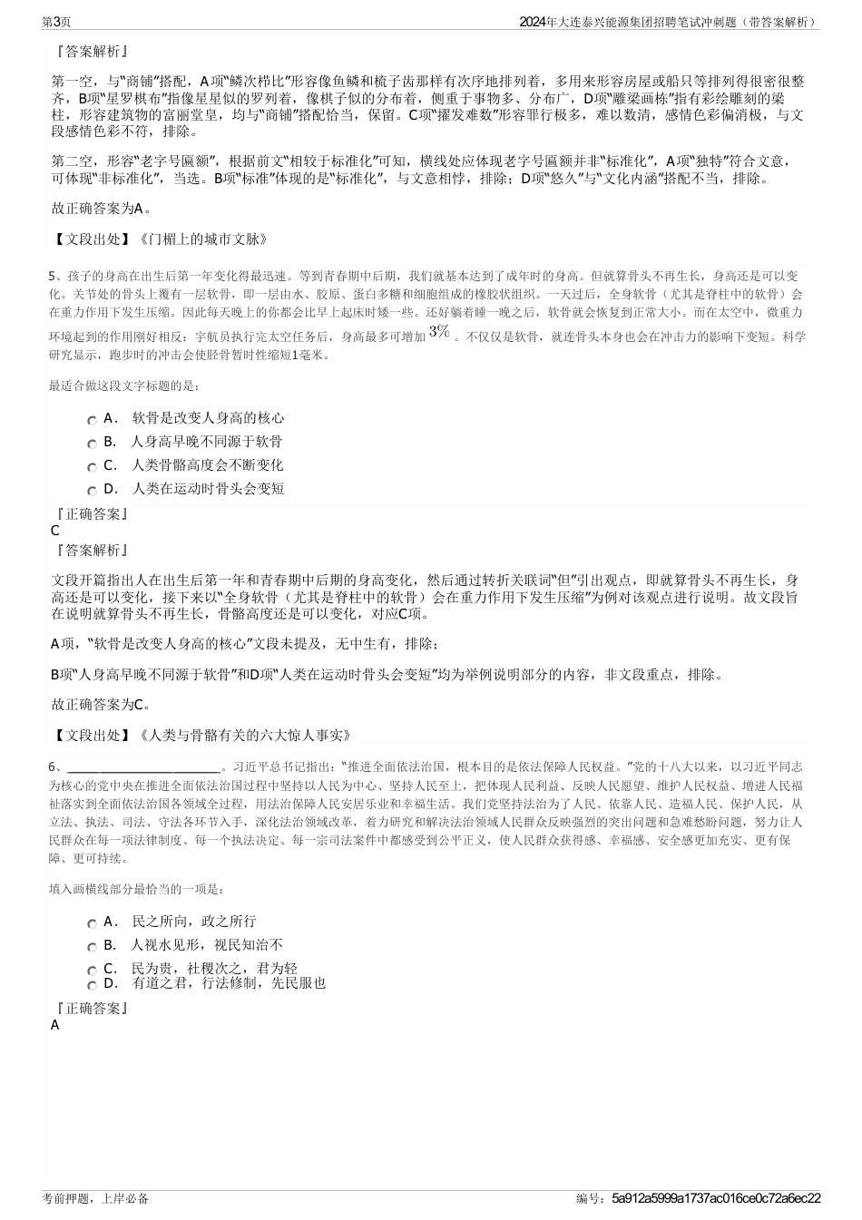 2024年大连泰兴能源集团招聘笔试冲刺题（带答案解析）_第3页