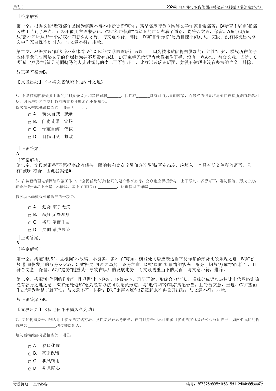2024年山东潍坊双良集团招聘笔试冲刺题（带答案解析）_第3页