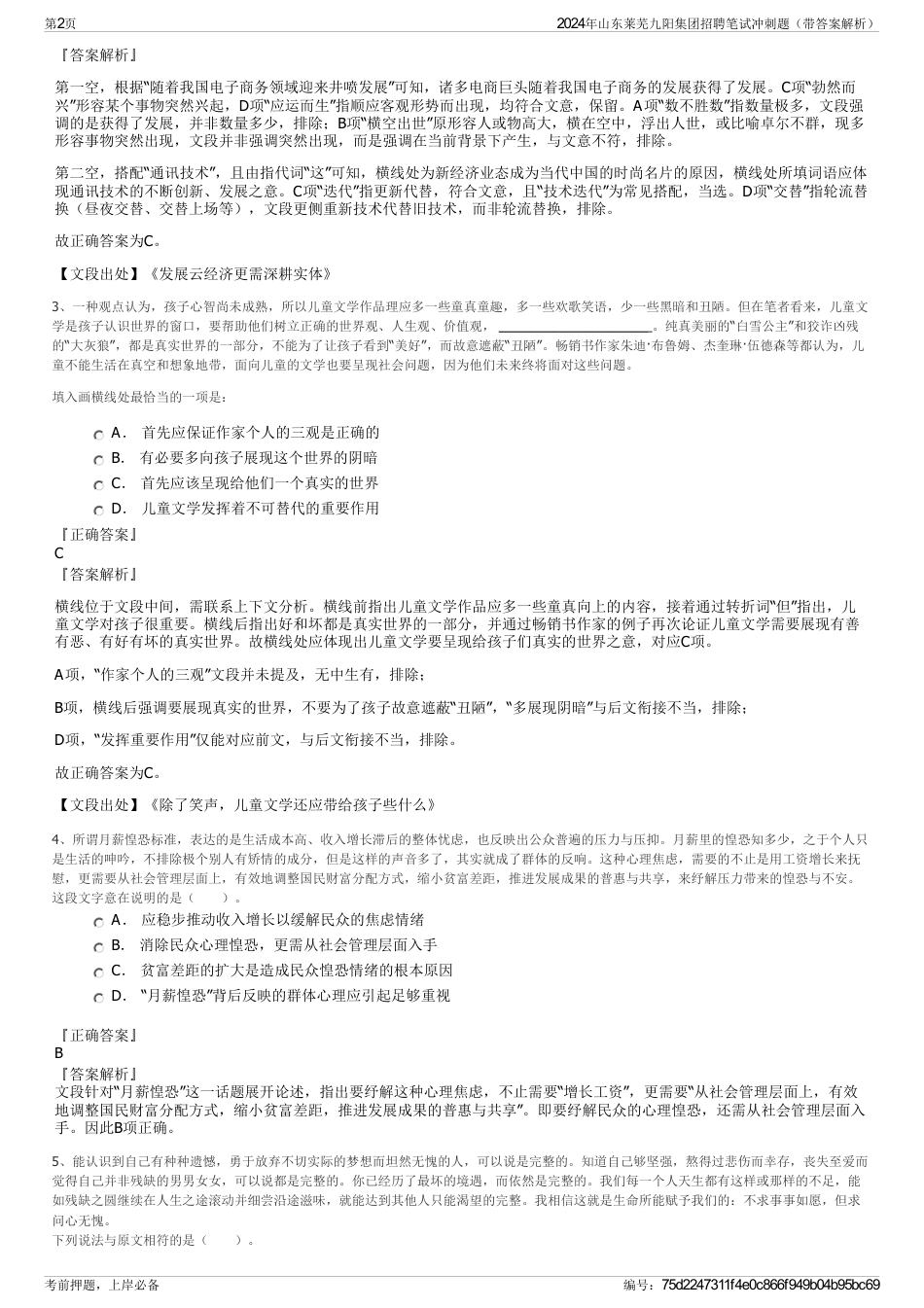 2024年山东莱芜九阳集团招聘笔试冲刺题（带答案解析）_第2页