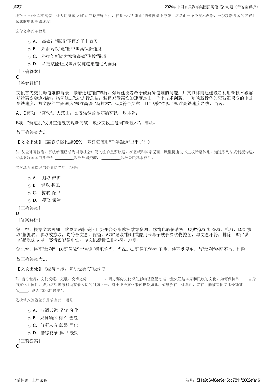 2024年中国东风汽车集团招聘笔试冲刺题（带答案解析）_第3页