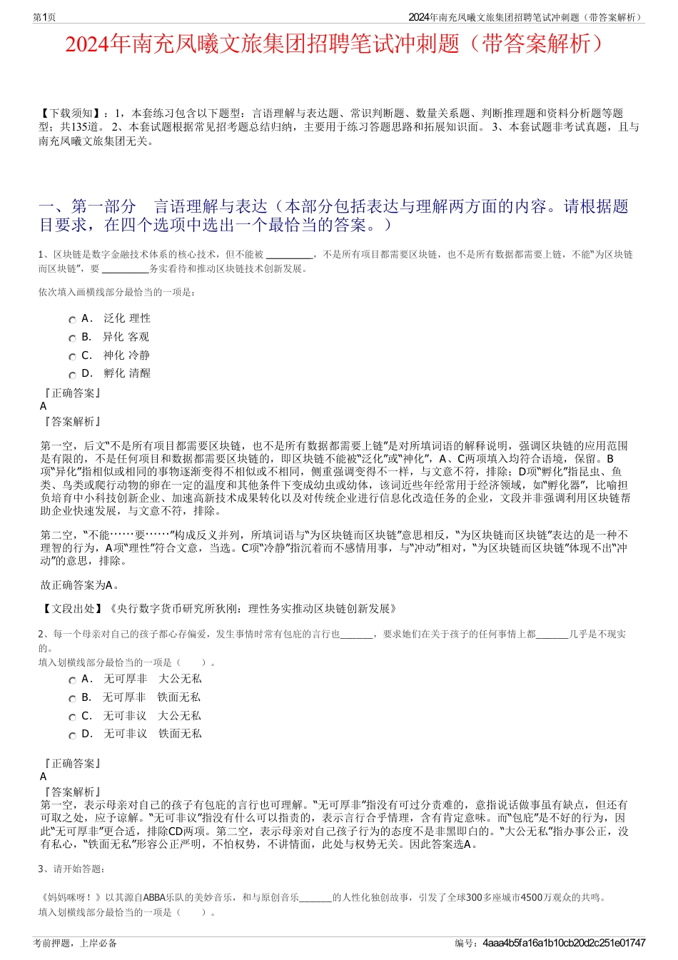 2024年南充凤曦文旅集团招聘笔试冲刺题（带答案解析）_第1页