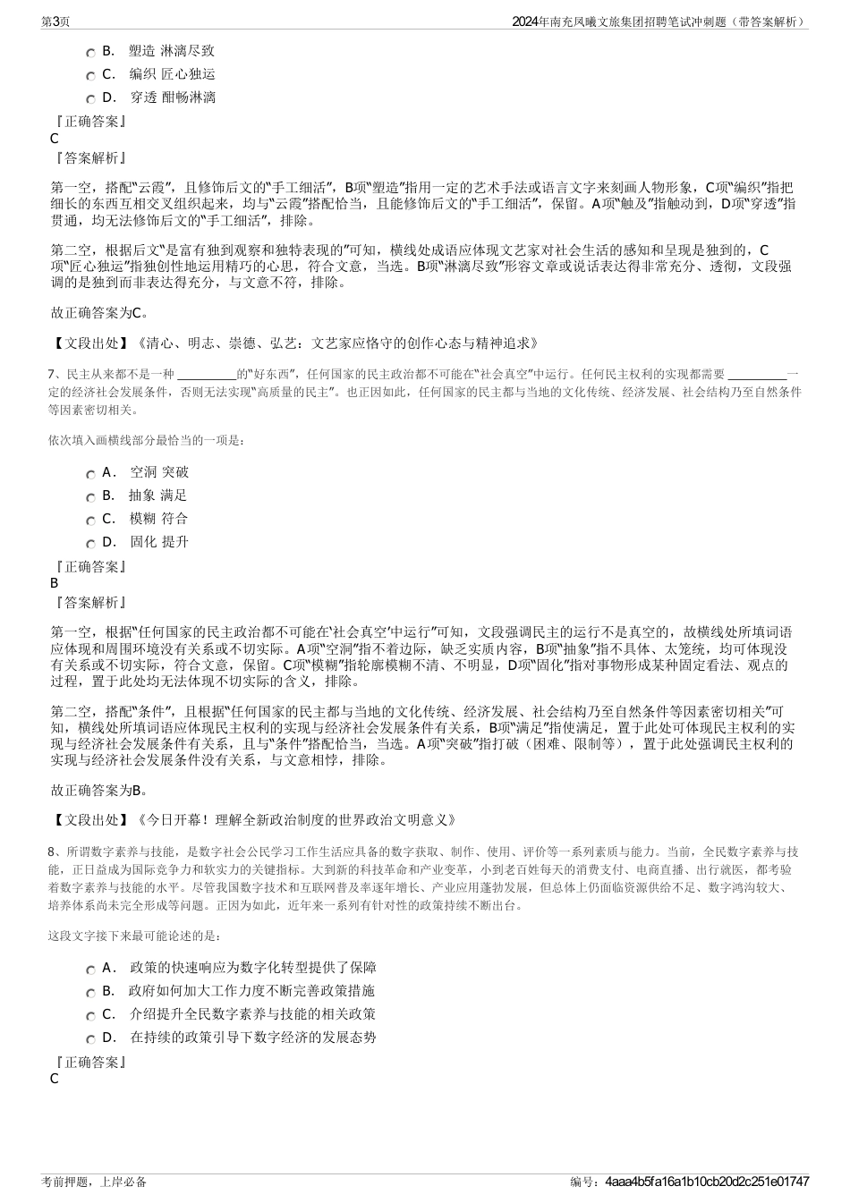 2024年南充凤曦文旅集团招聘笔试冲刺题（带答案解析）_第3页