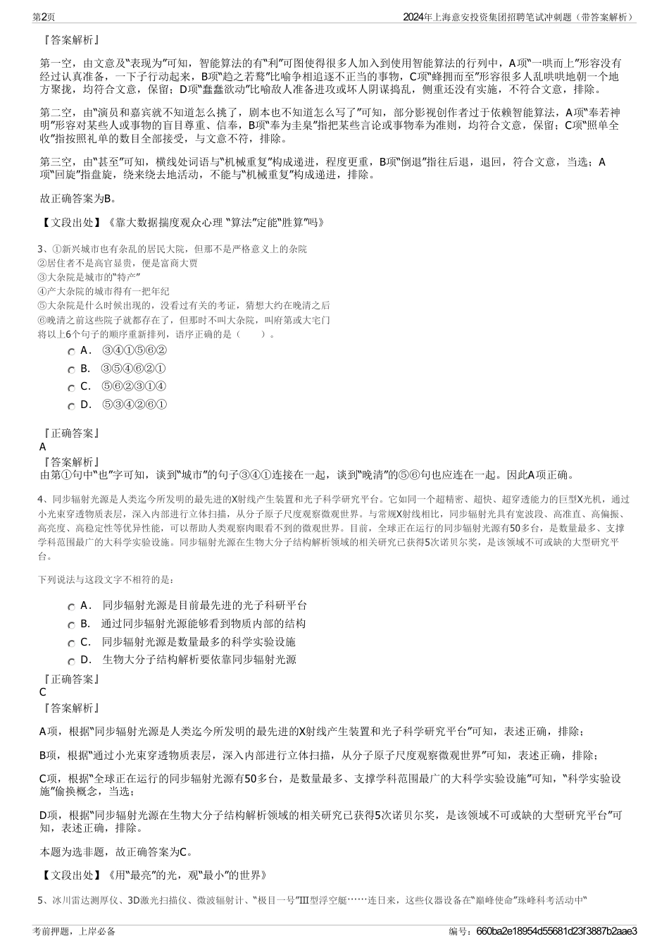 2024年上海意安投资集团招聘笔试冲刺题（带答案解析）_第2页