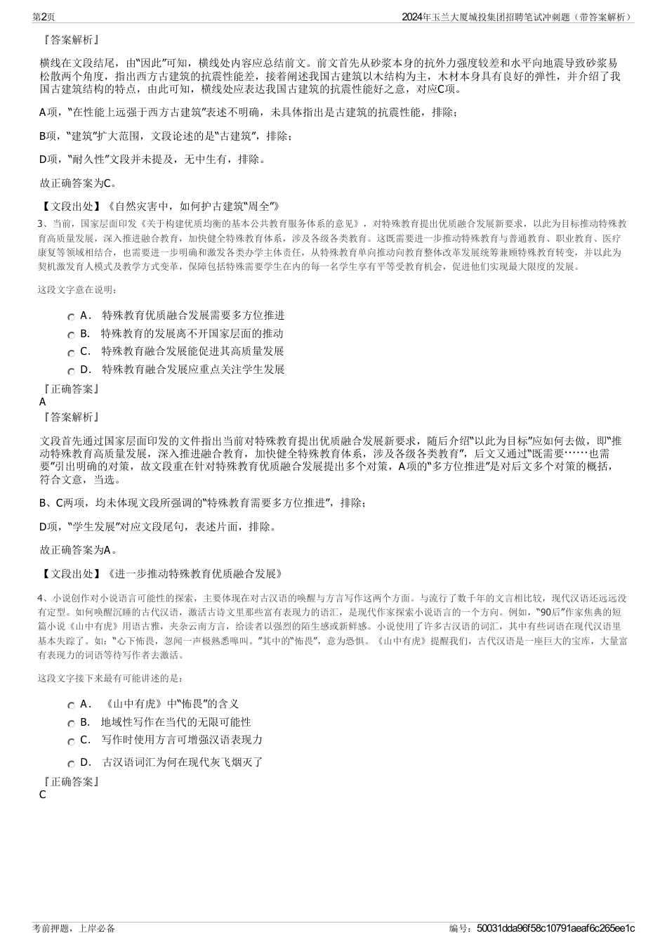2024年玉兰大厦城投集团招聘笔试冲刺题（带答案解析）_第2页
