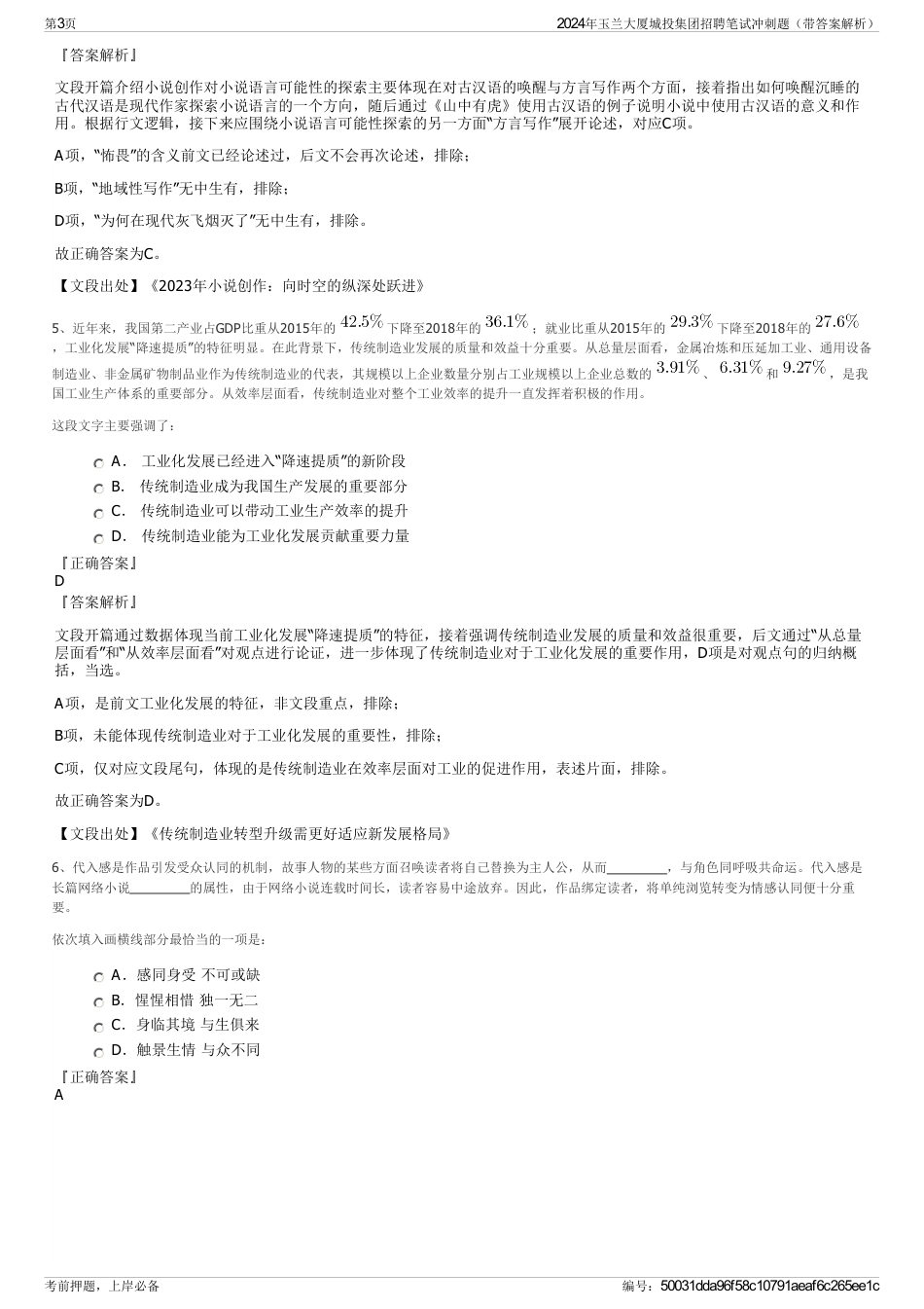 2024年玉兰大厦城投集团招聘笔试冲刺题（带答案解析）_第3页