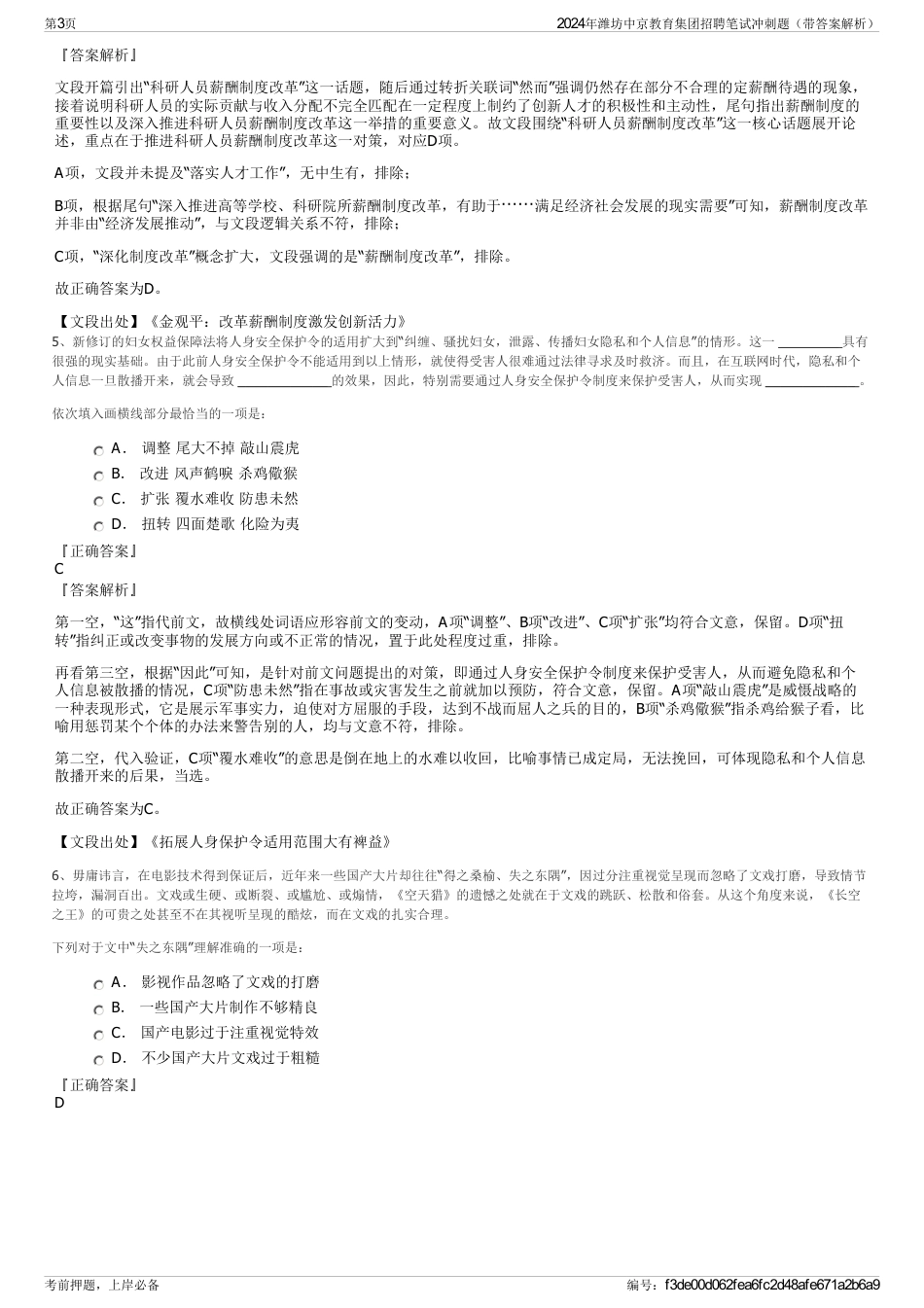 2024年潍坊中京教育集团招聘笔试冲刺题（带答案解析）_第3页