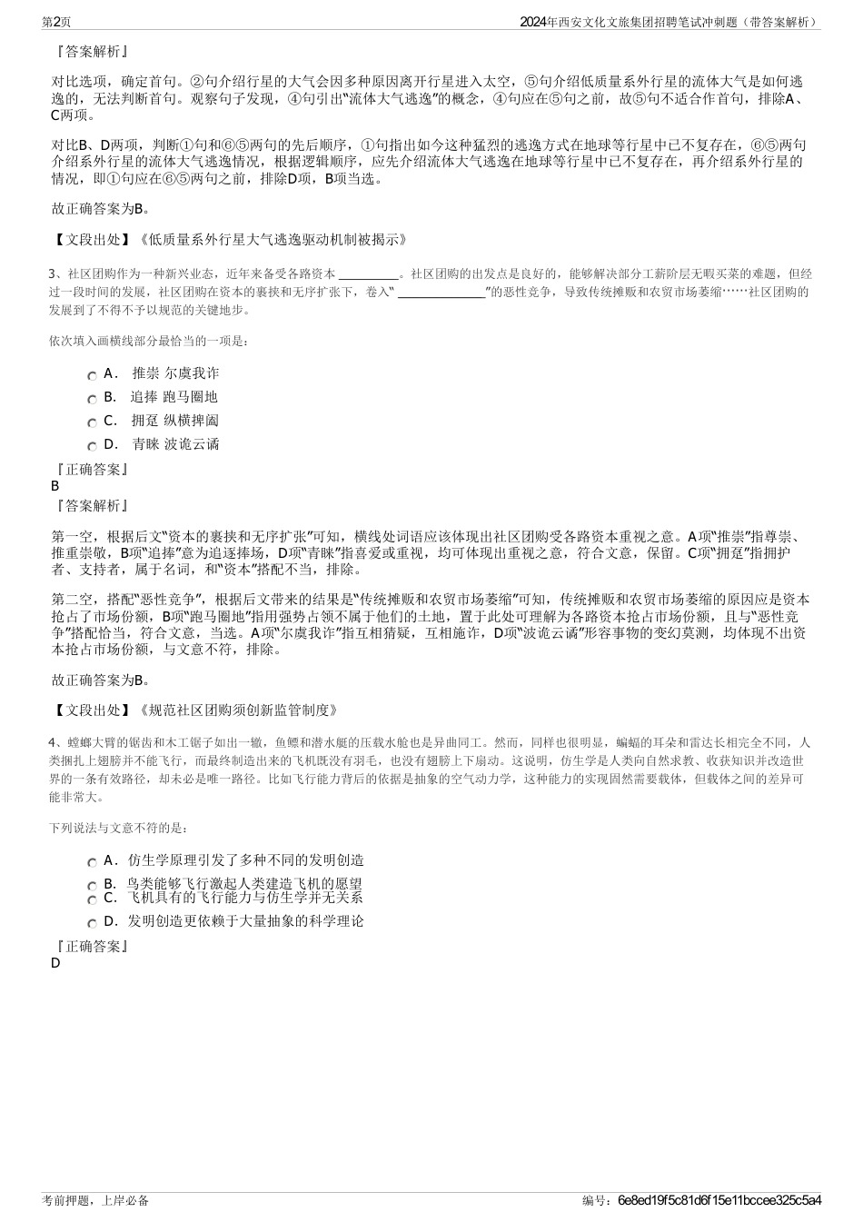 2024年西安文化文旅集团招聘笔试冲刺题（带答案解析）_第2页