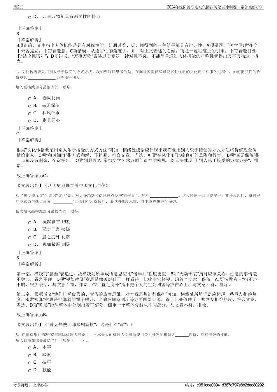 2024年沈阳德联连众集团招聘笔试冲刺题（带答案解析）_第2页