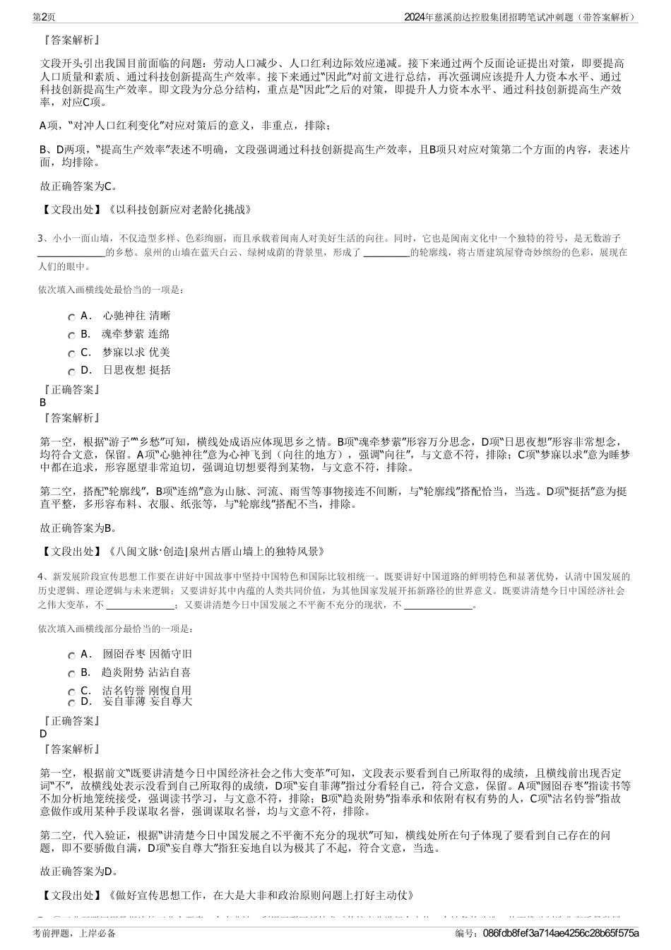 2024年慈溪韵达控股集团招聘笔试冲刺题（带答案解析）_第2页