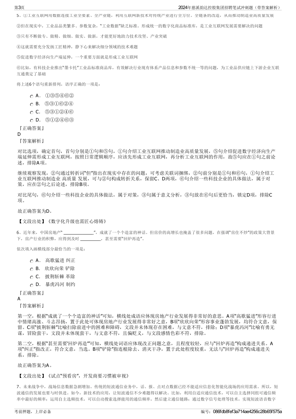 2024年慈溪韵达控股集团招聘笔试冲刺题（带答案解析）_第3页