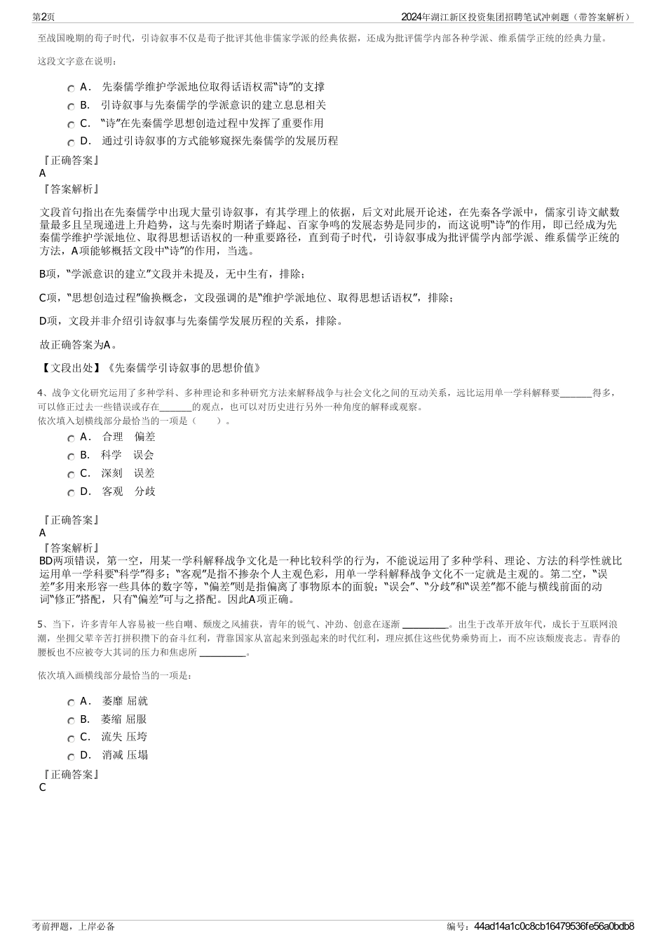 2024年湖江新区投资集团招聘笔试冲刺题（带答案解析）_第2页