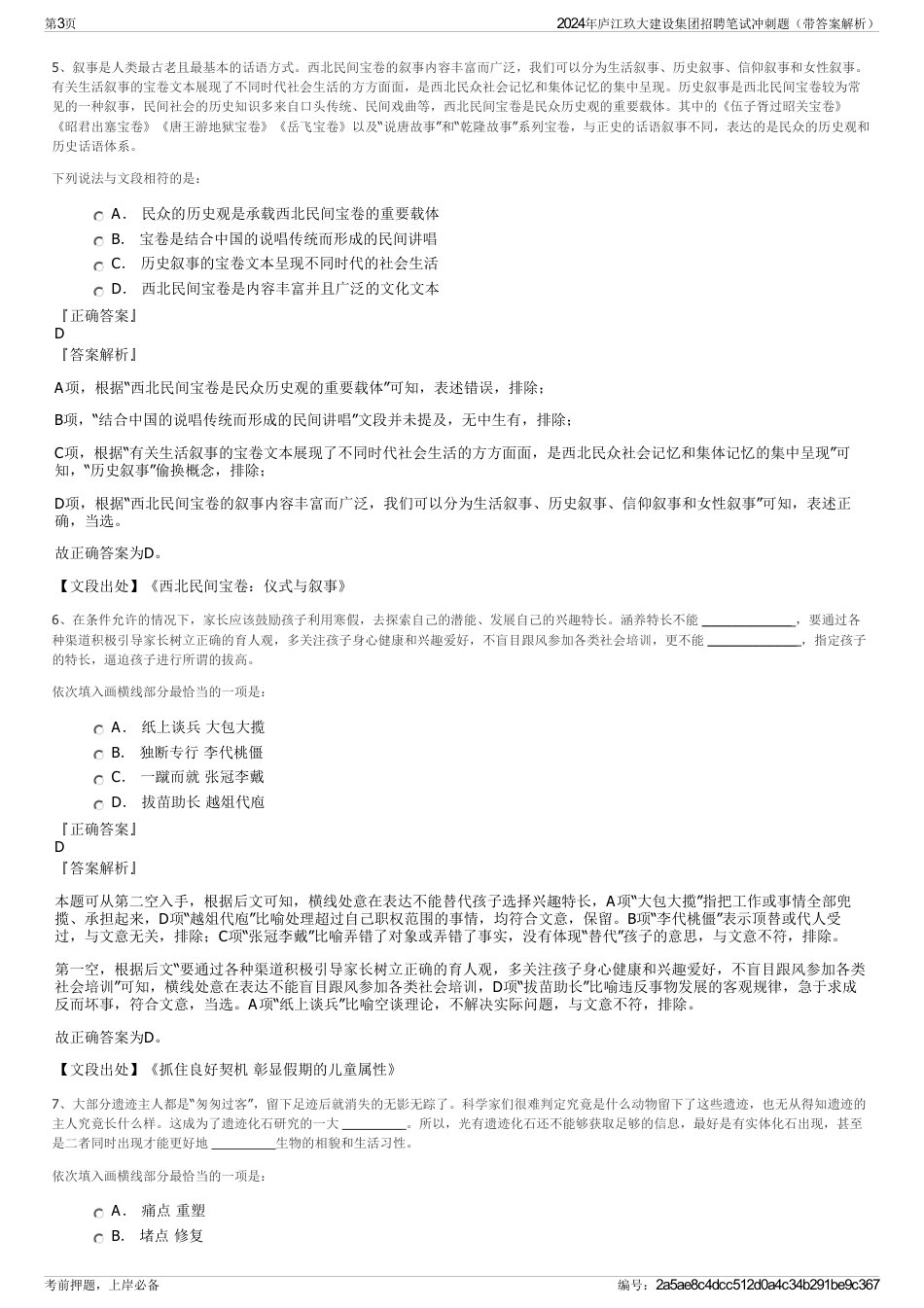 2024年庐江玖大建设集团招聘笔试冲刺题（带答案解析）_第3页