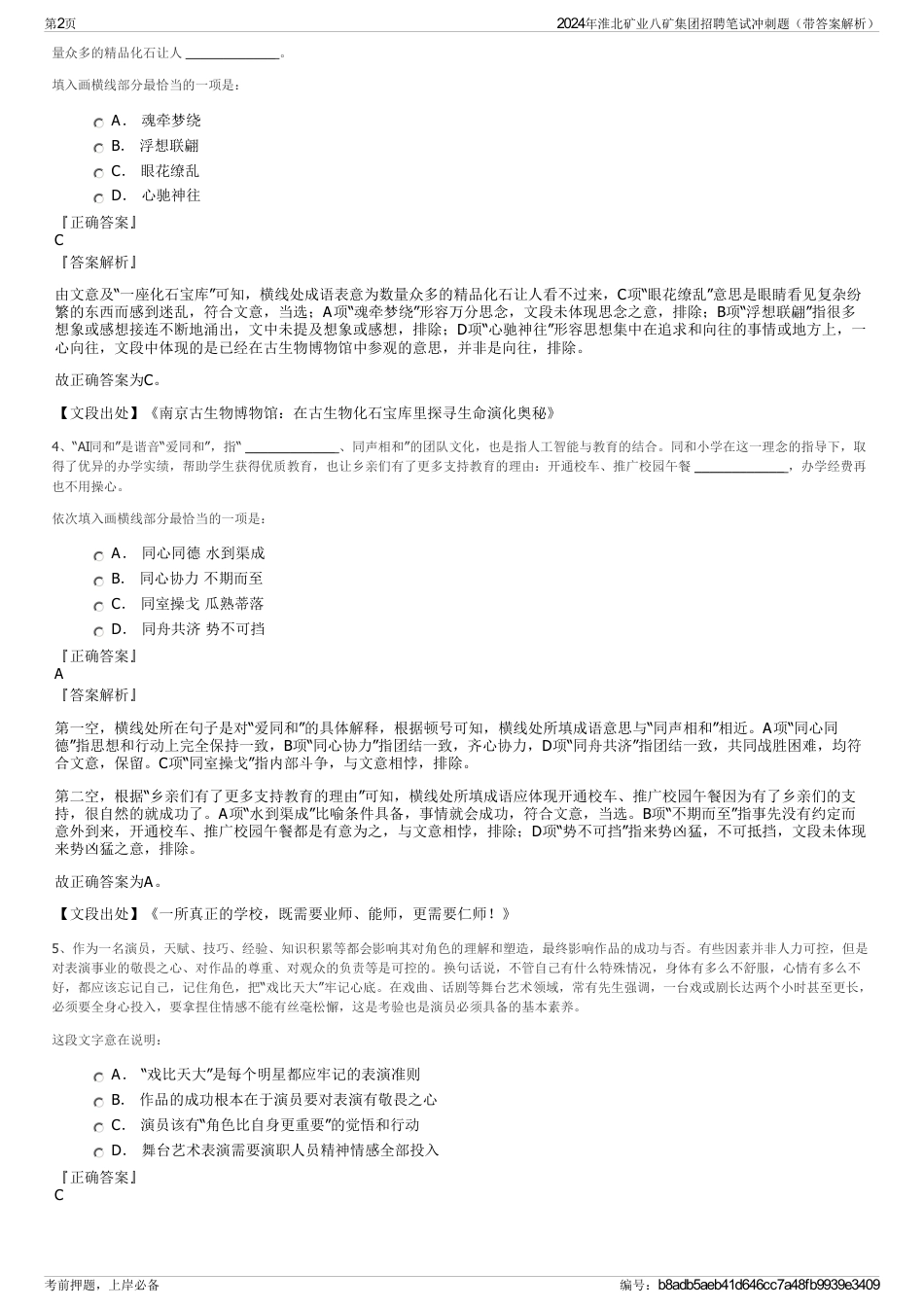 2024年淮北矿业八矿集团招聘笔试冲刺题（带答案解析）_第2页