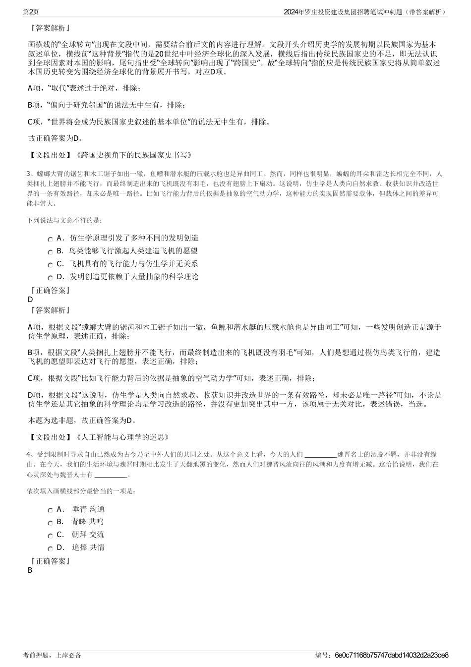 2024年罗庄投资建设集团招聘笔试冲刺题（带答案解析）_第2页