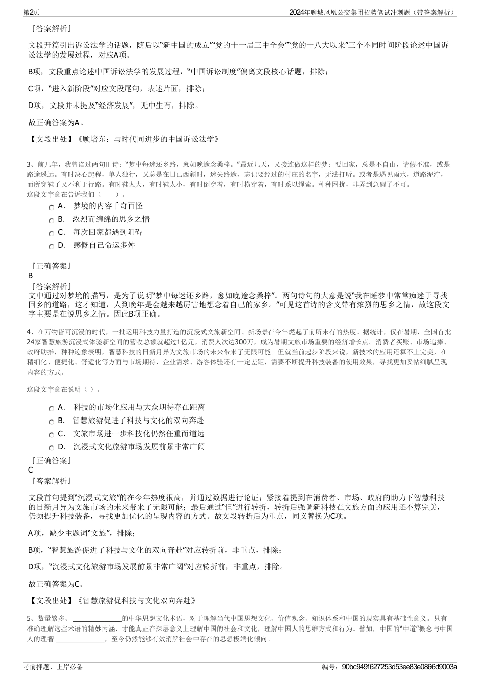 2024年聊城凤凰公交集团招聘笔试冲刺题（带答案解析）_第2页