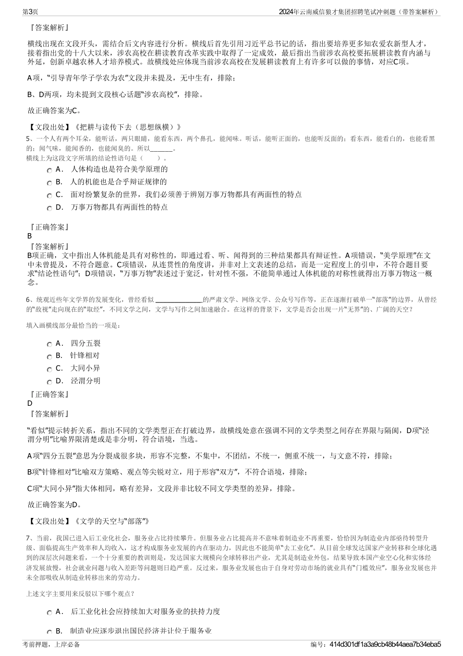 2024年云南威信狼才集团招聘笔试冲刺题（带答案解析）_第3页