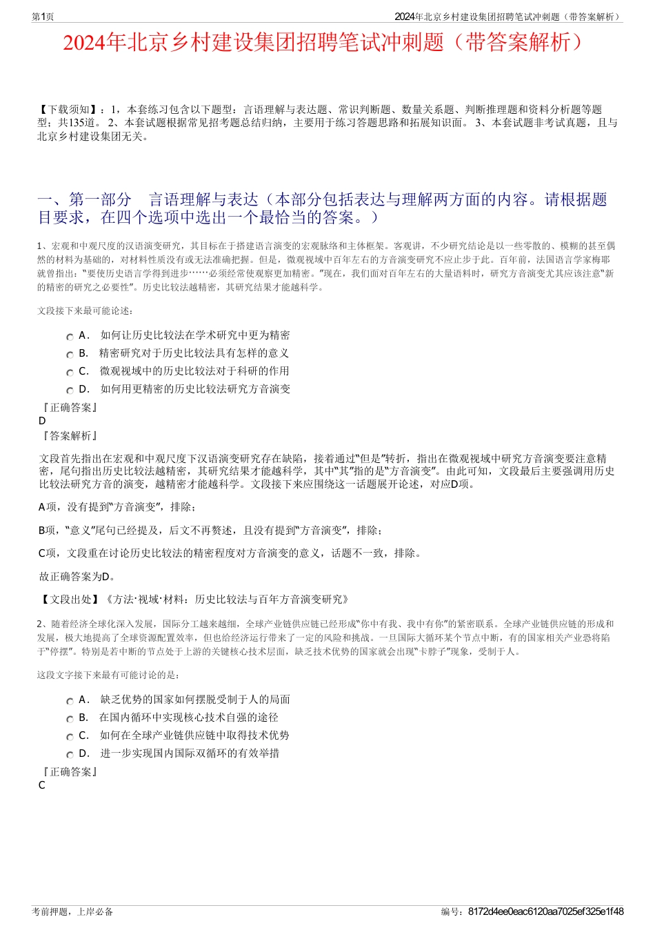 2024年北京乡村建设集团招聘笔试冲刺题（带答案解析）_第1页