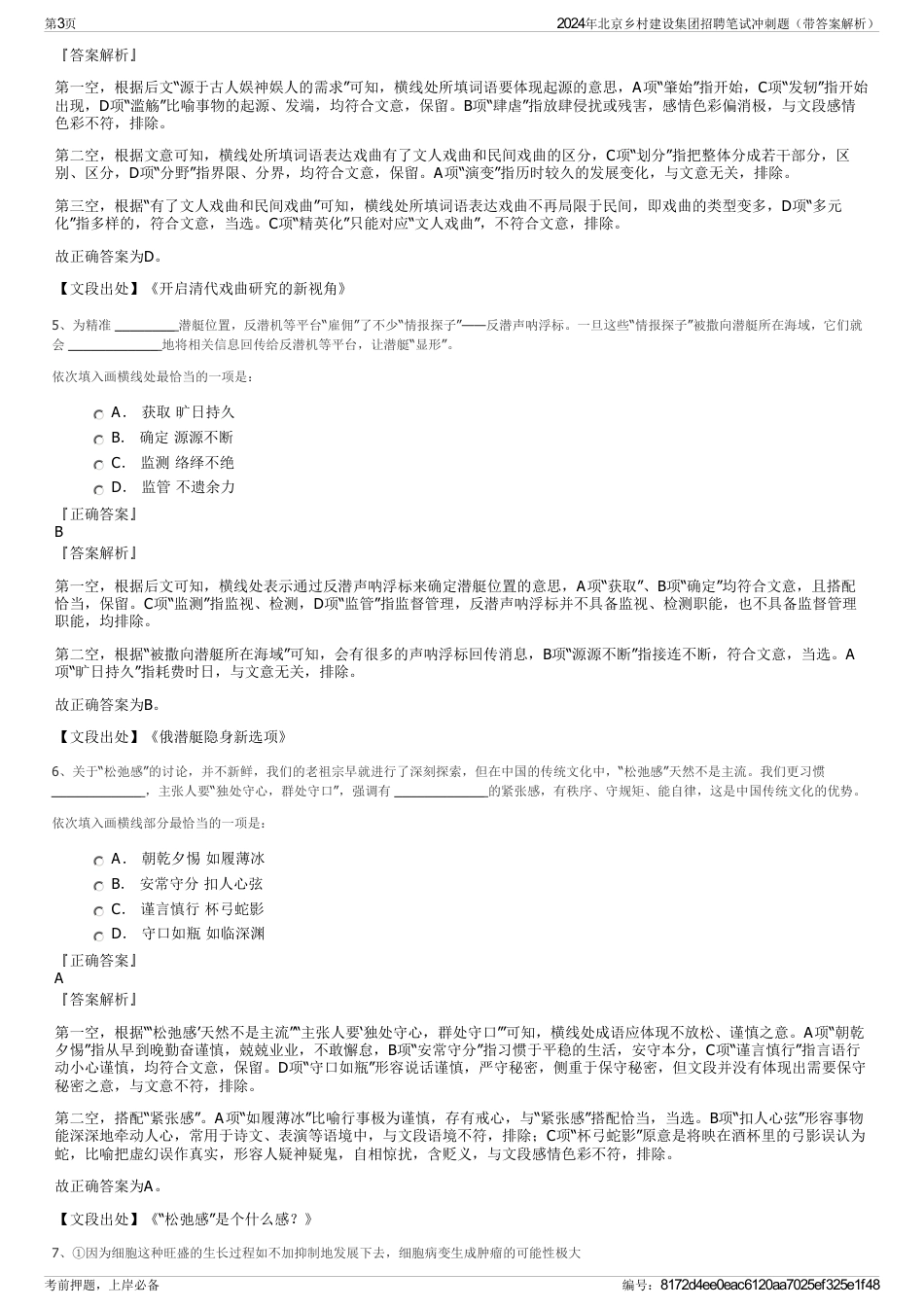 2024年北京乡村建设集团招聘笔试冲刺题（带答案解析）_第3页