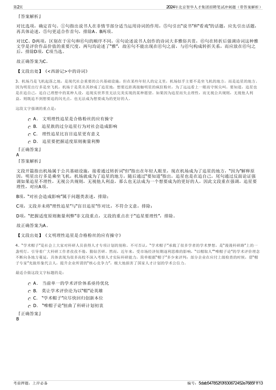 2024年北京智华人才集团招聘笔试冲刺题（带答案解析）_第2页