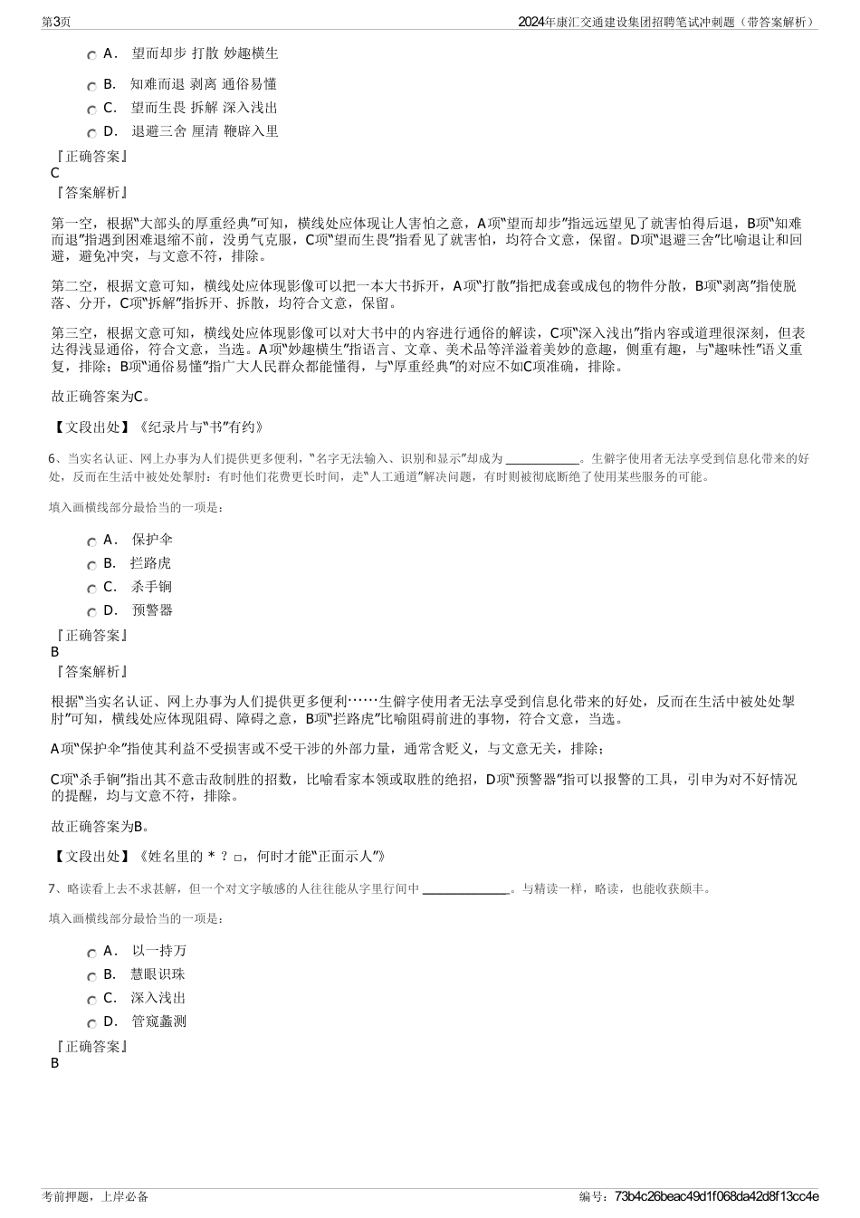 2024年康汇交通建设集团招聘笔试冲刺题（带答案解析）_第3页