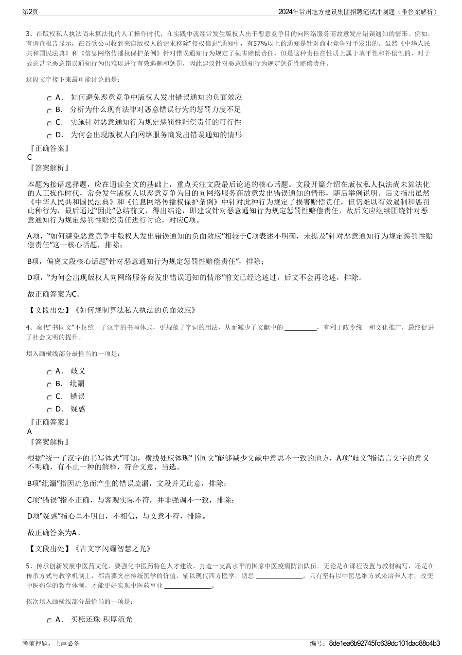 2024年常州旭方建设集团招聘笔试冲刺题（带答案解析）_第2页