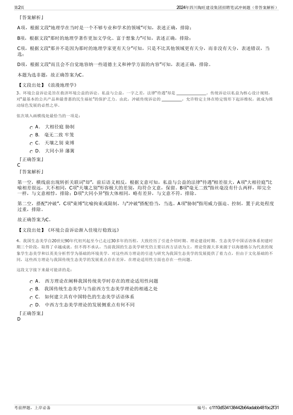 2024年四川陶旺建设集团招聘笔试冲刺题（带答案解析）_第2页