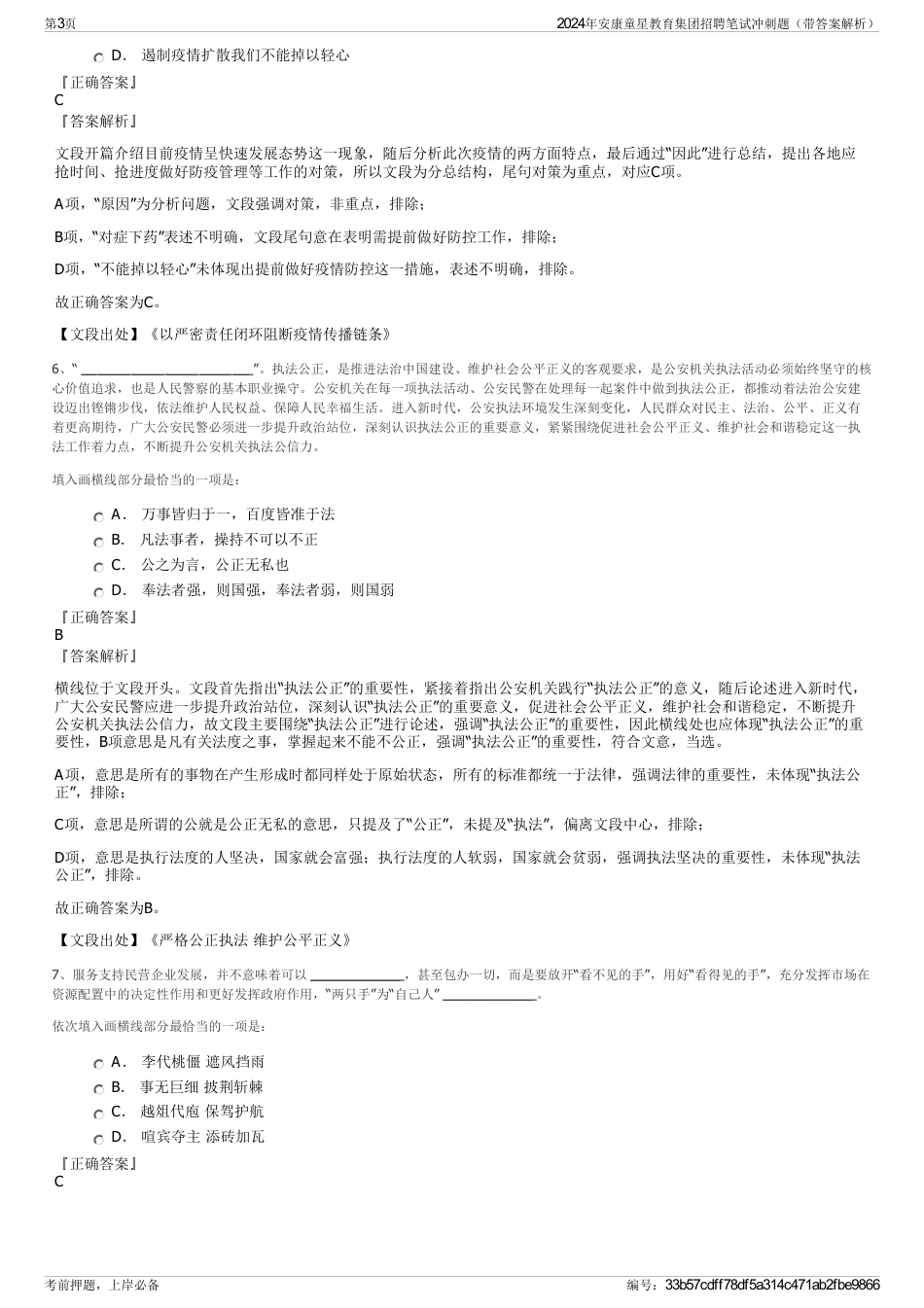 2024年安康童星教育集团招聘笔试冲刺题（带答案解析）_第3页