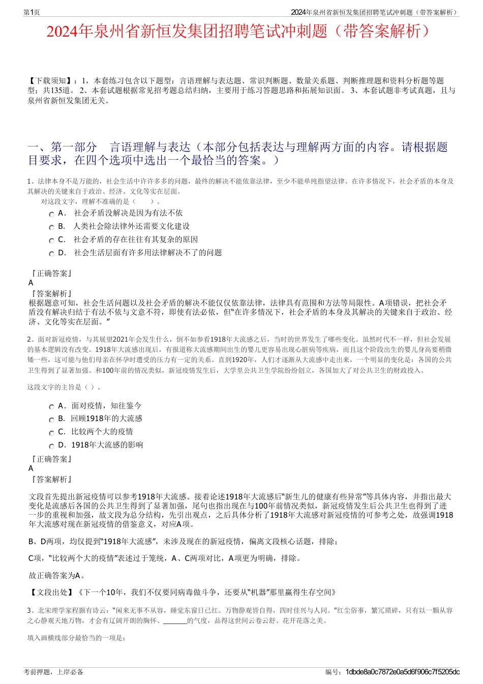 2024年泉州省新恒发集团招聘笔试冲刺题（带答案解析）_第1页