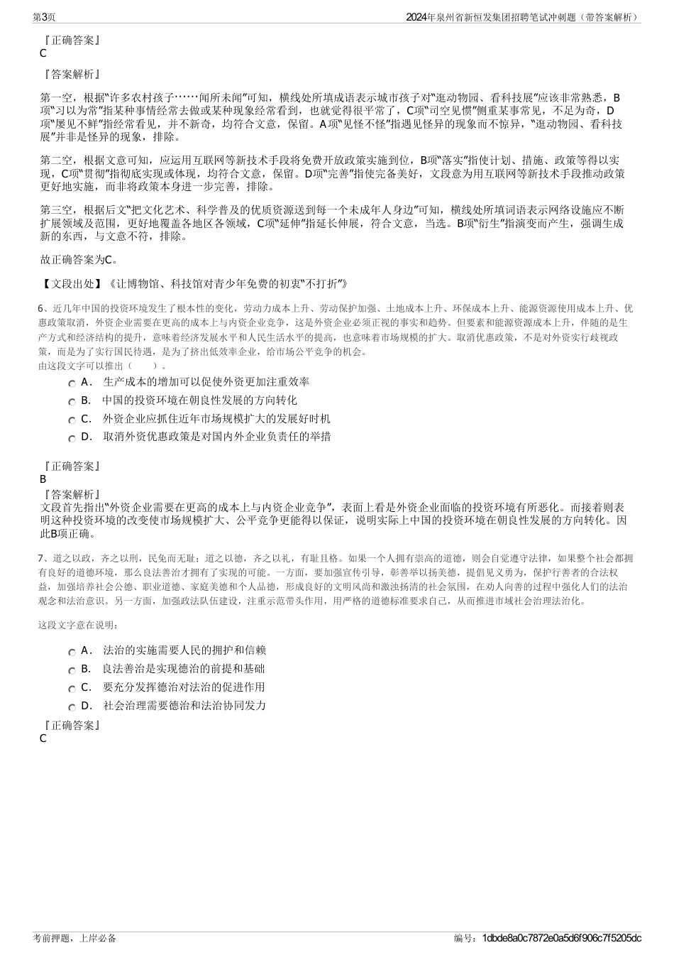 2024年泉州省新恒发集团招聘笔试冲刺题（带答案解析）_第3页