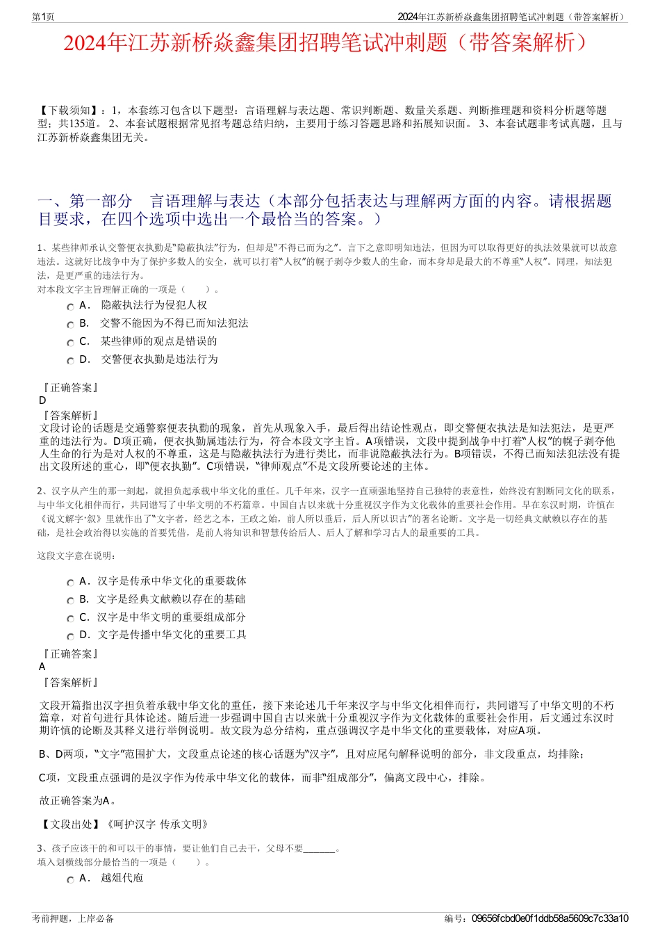 2024年江苏新桥焱鑫集团招聘笔试冲刺题（带答案解析）_第1页