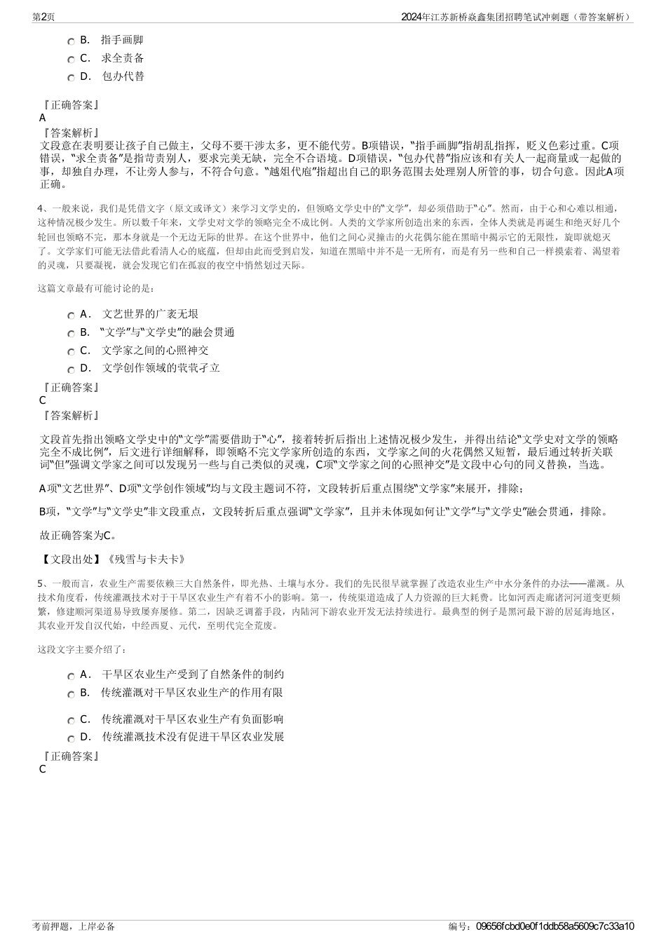 2024年江苏新桥焱鑫集团招聘笔试冲刺题（带答案解析）_第2页