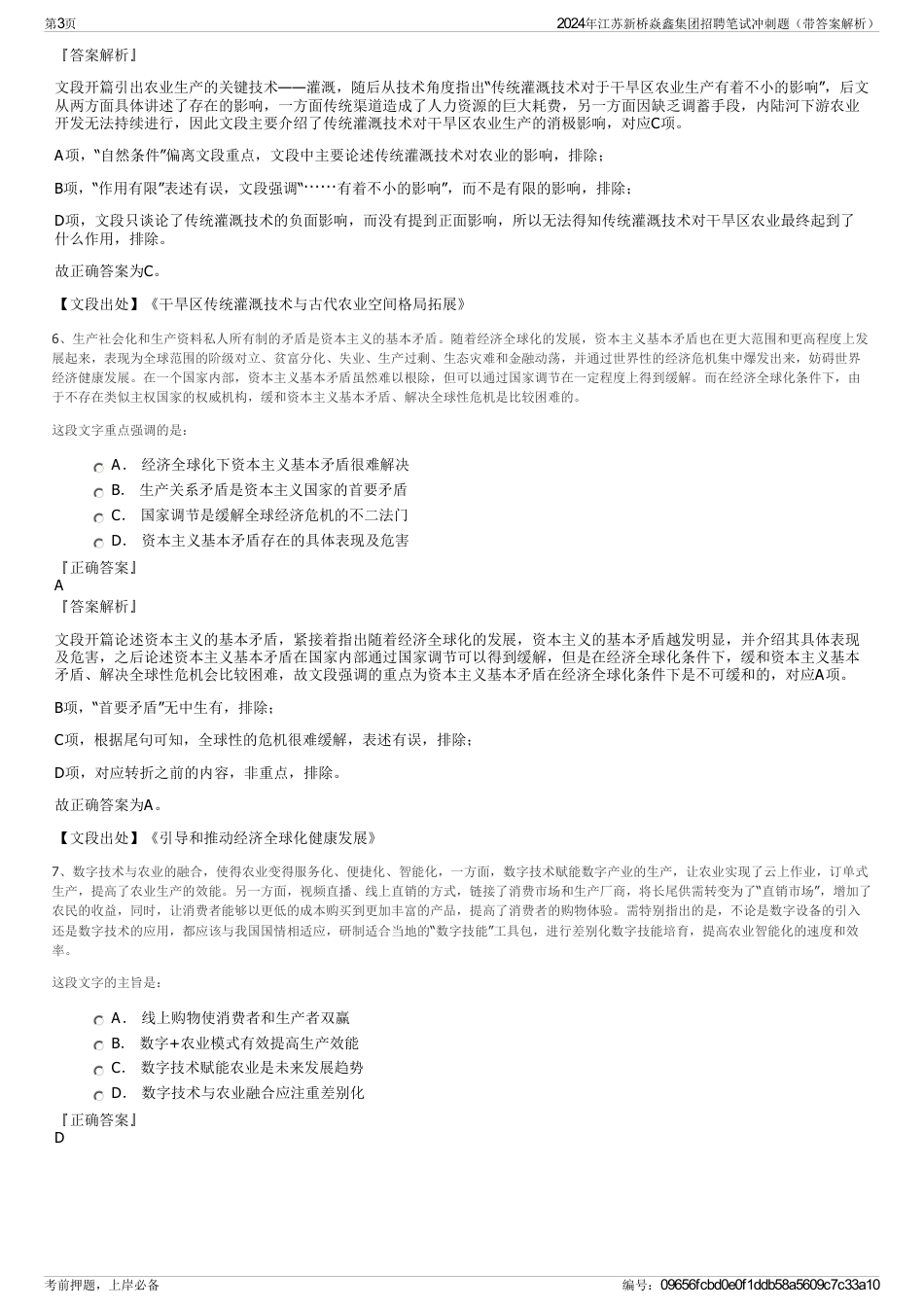 2024年江苏新桥焱鑫集团招聘笔试冲刺题（带答案解析）_第3页