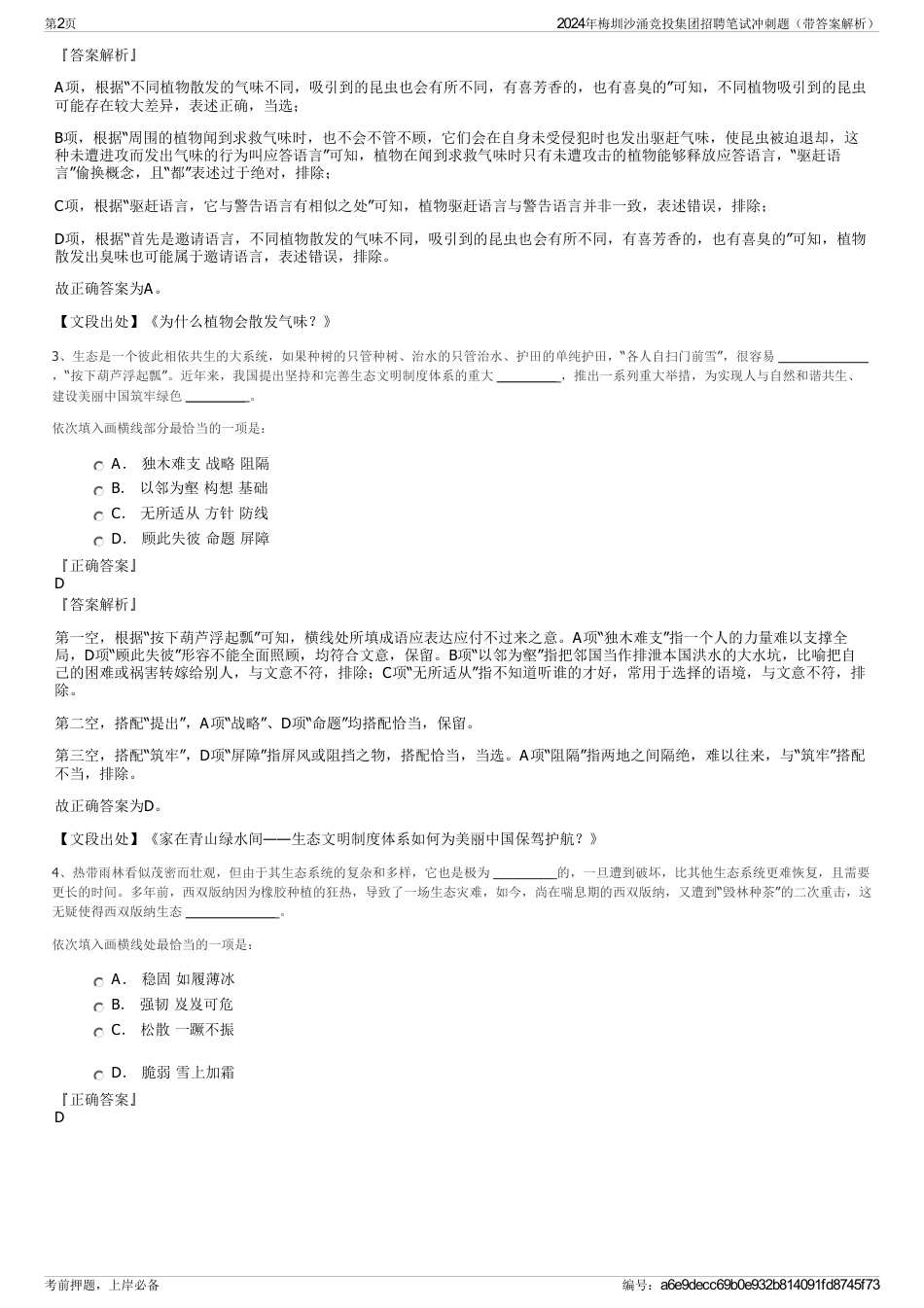 2024年梅圳沙涌竞投集团招聘笔试冲刺题（带答案解析）_第2页