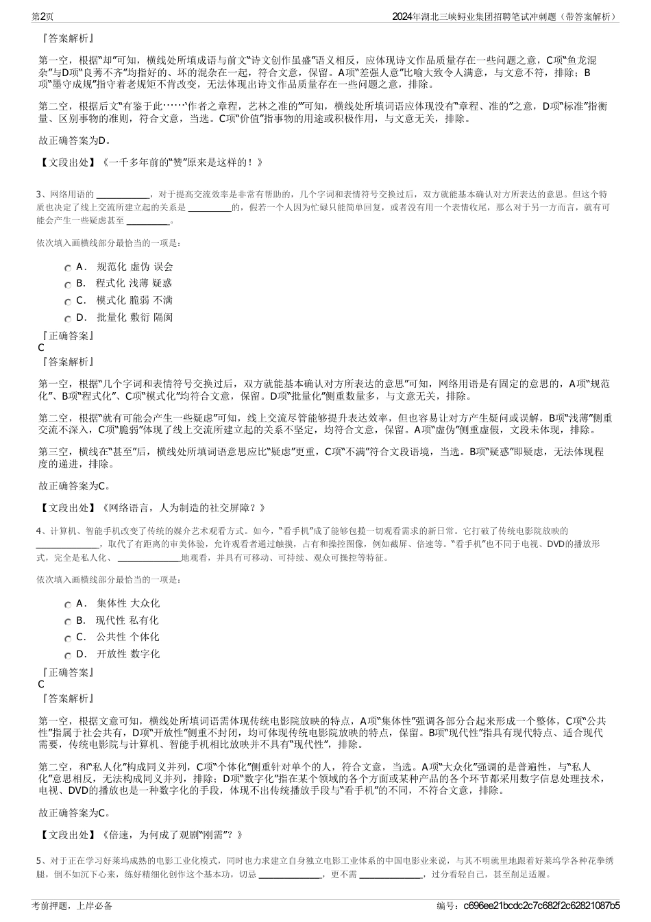 2024年湖北三峡鲟业集团招聘笔试冲刺题（带答案解析）_第2页