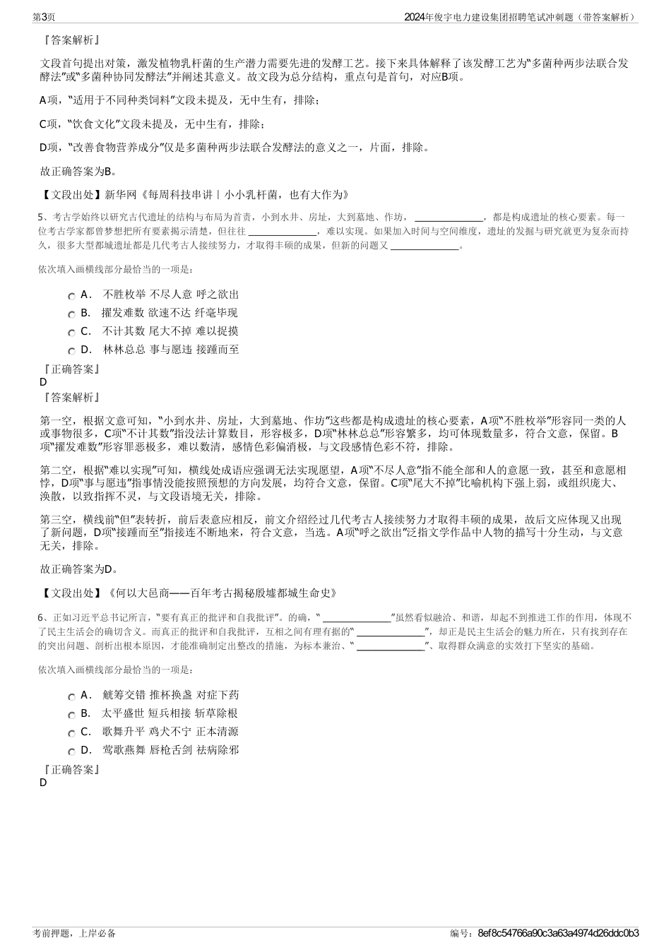 2024年俊宇电力建设集团招聘笔试冲刺题（带答案解析）_第3页