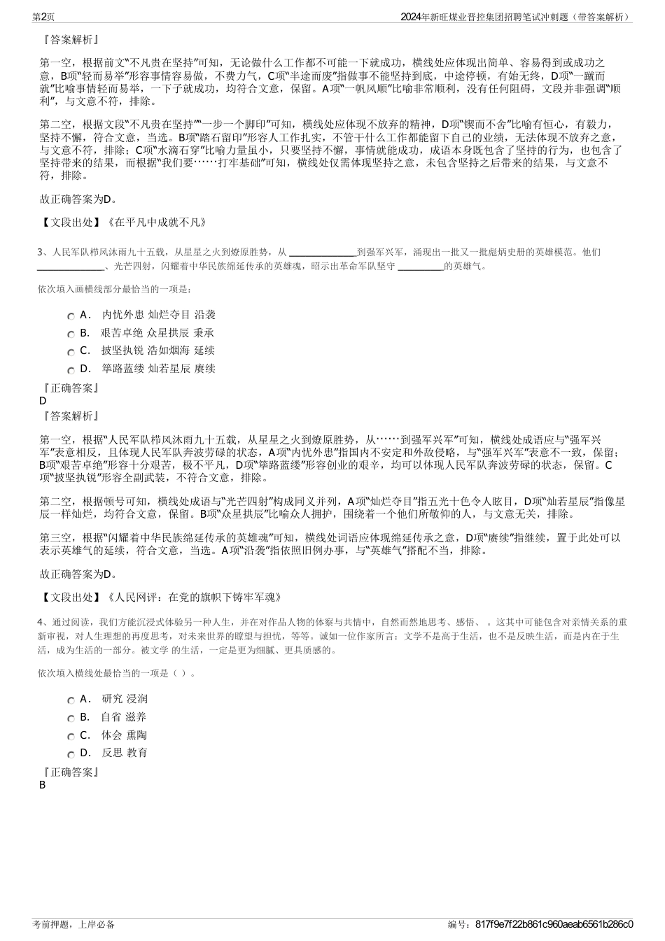 2024年新旺煤业晋控集团招聘笔试冲刺题（带答案解析）_第2页