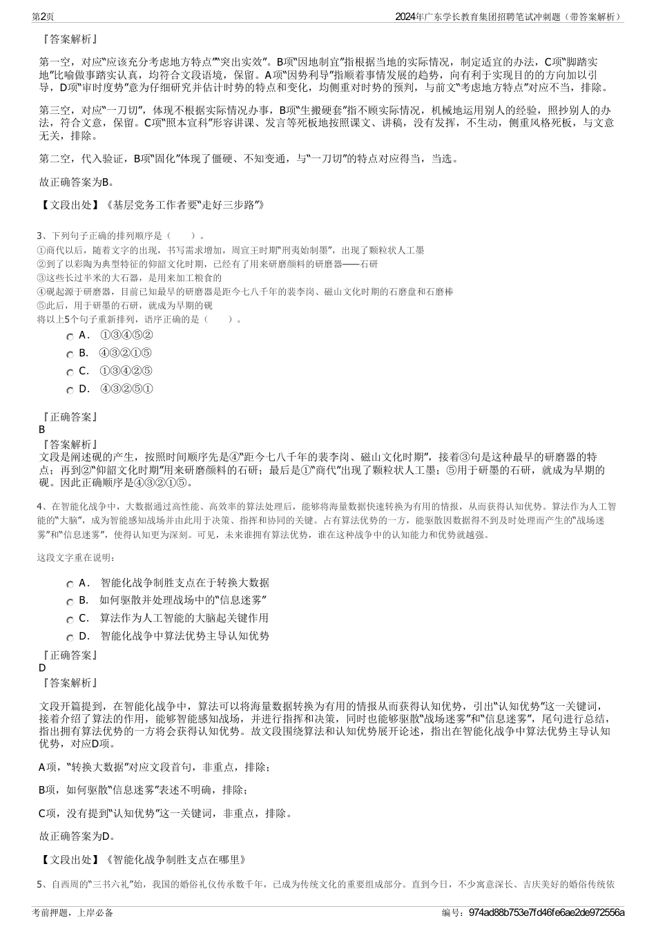 2024年广东学长教育集团招聘笔试冲刺题（带答案解析）_第2页