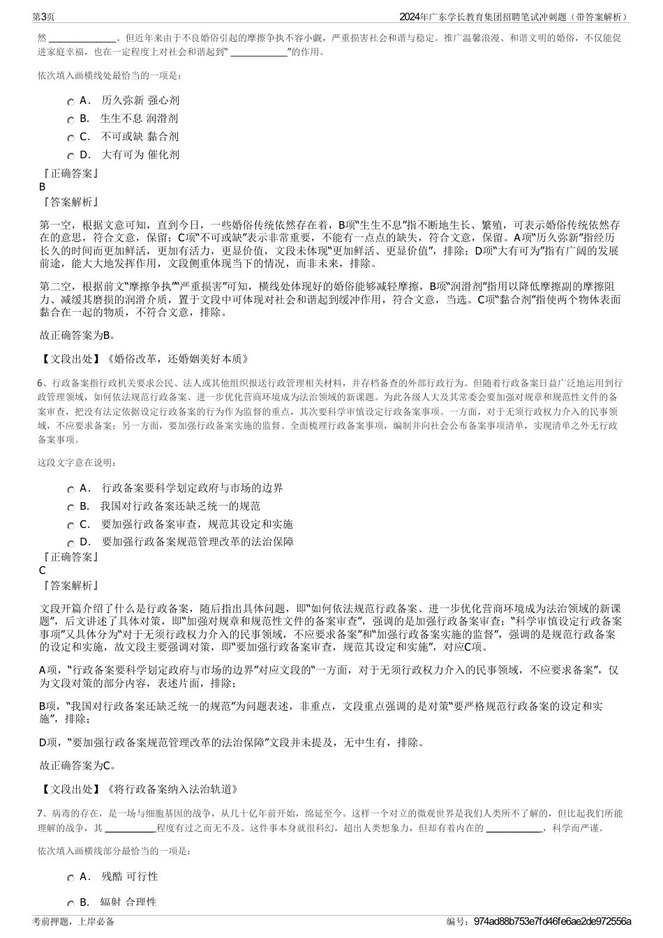 2024年广东学长教育集团招聘笔试冲刺题（带答案解析）_第3页
