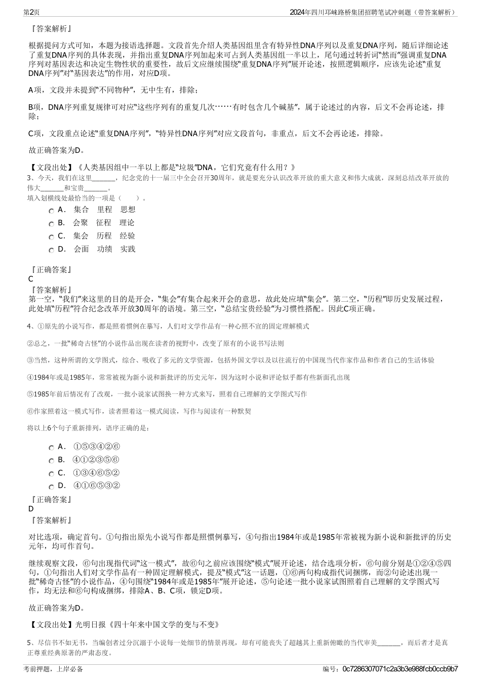 2024年四川邛崃路桥集团招聘笔试冲刺题（带答案解析）_第2页