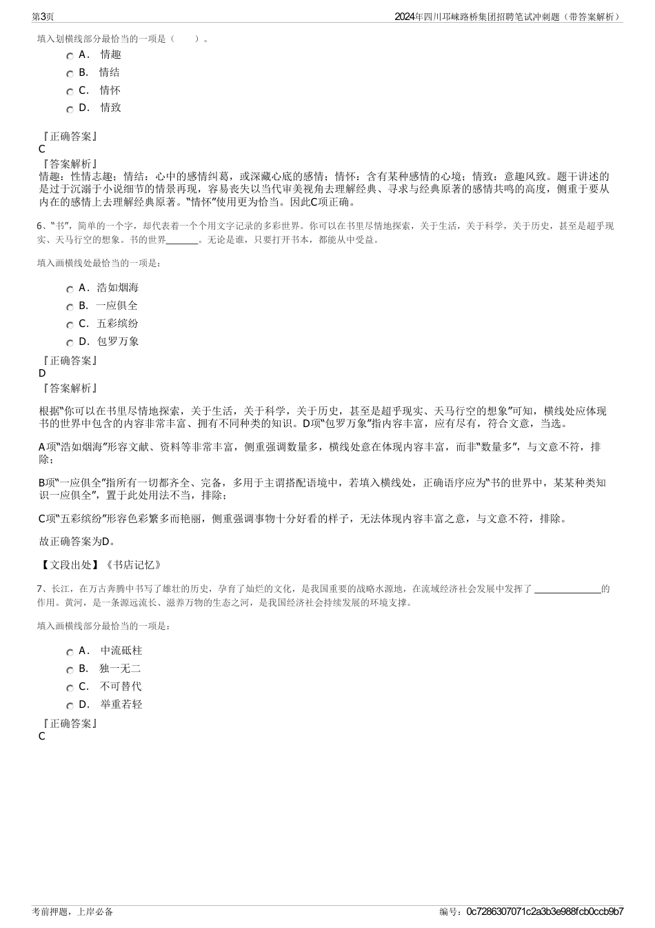 2024年四川邛崃路桥集团招聘笔试冲刺题（带答案解析）_第3页