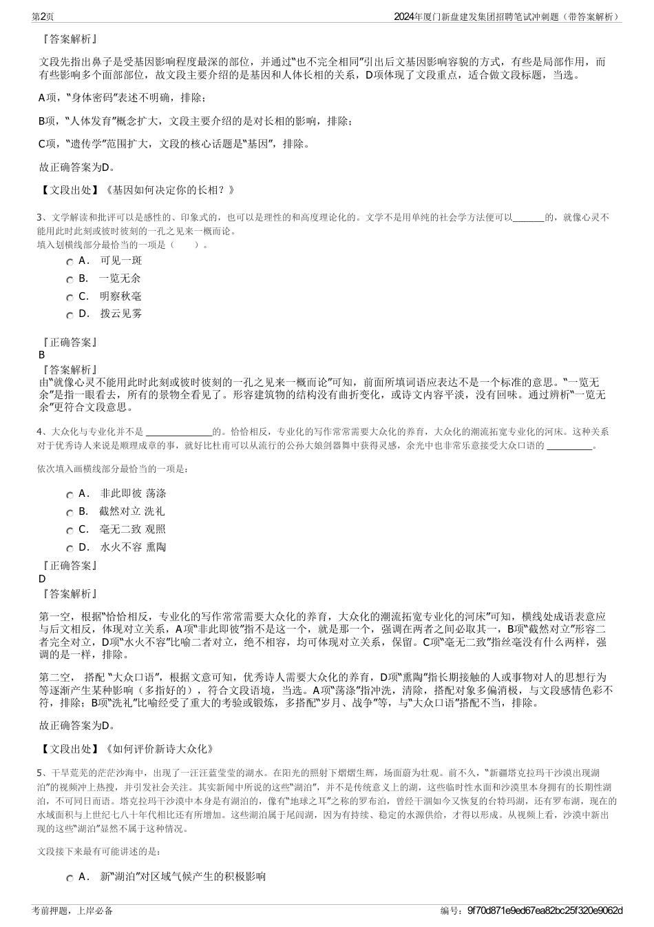 2024年厦门新盘建发集团招聘笔试冲刺题（带答案解析）_第2页