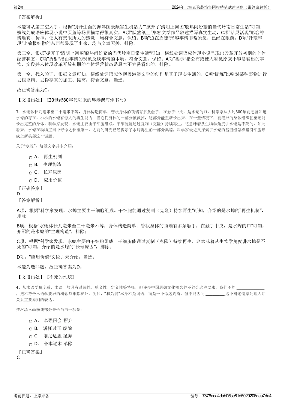 2024年上海正聚装饰集团招聘笔试冲刺题（带答案解析）_第2页