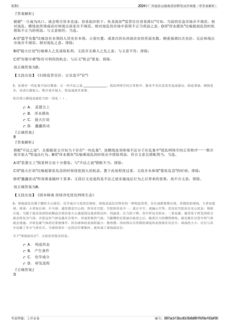 2024年广西超泰运输集团招聘笔试冲刺题（带答案解析）_第3页