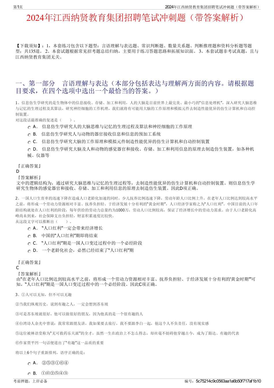 2024年江西纳贤教育集团招聘笔试冲刺题（带答案解析）_第1页