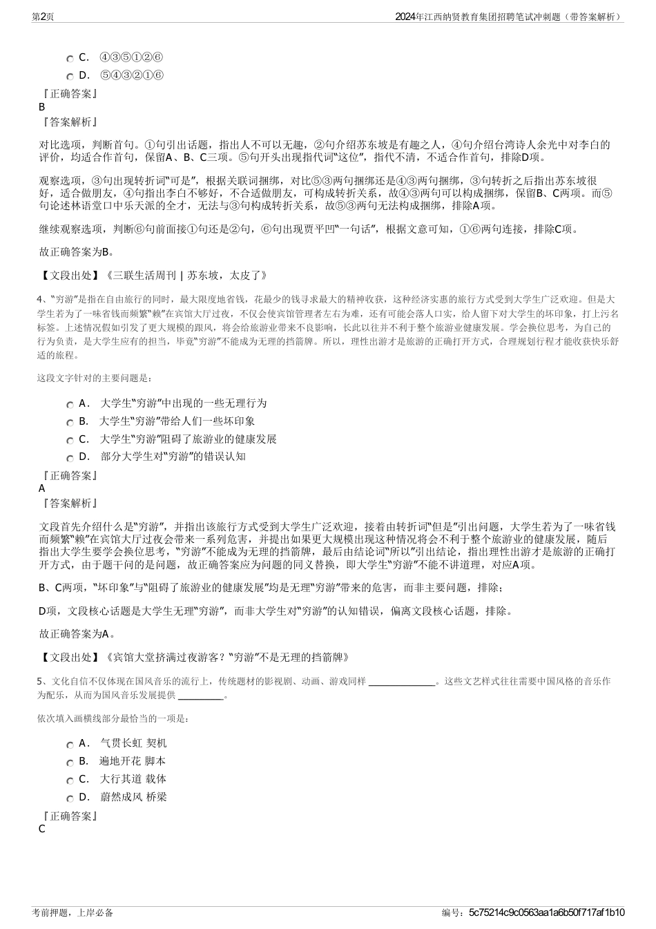2024年江西纳贤教育集团招聘笔试冲刺题（带答案解析）_第2页