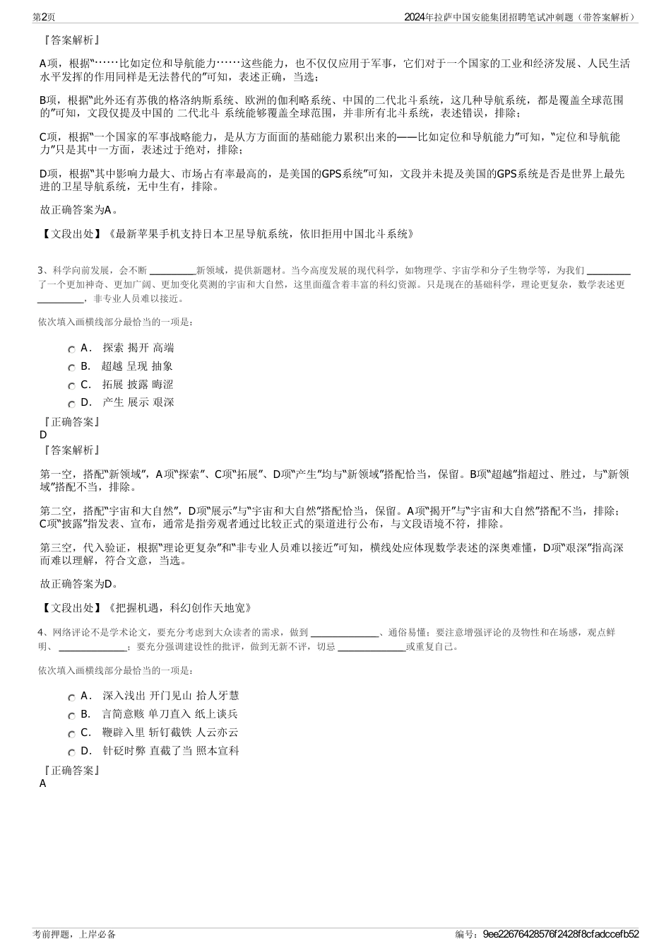 2024年拉萨中国安能集团招聘笔试冲刺题（带答案解析）_第2页