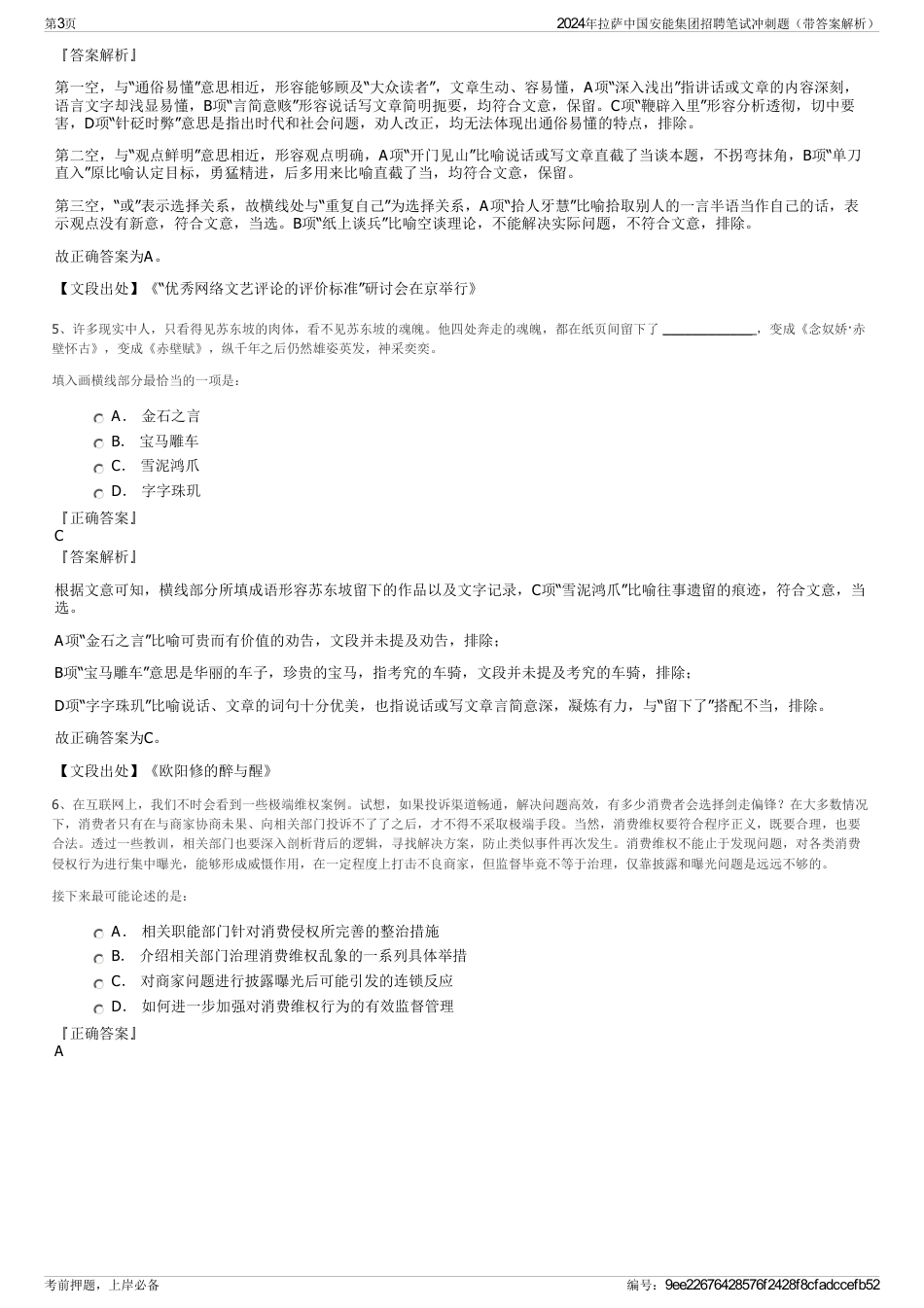 2024年拉萨中国安能集团招聘笔试冲刺题（带答案解析）_第3页